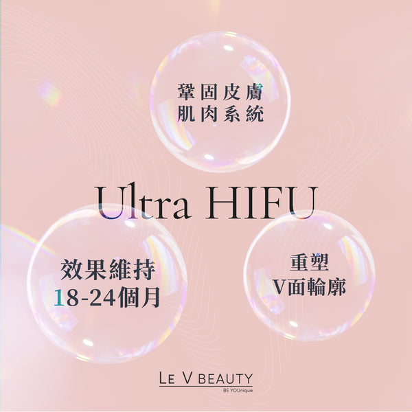 Ultra HIFU (只適用新客戶限購體驗1次)